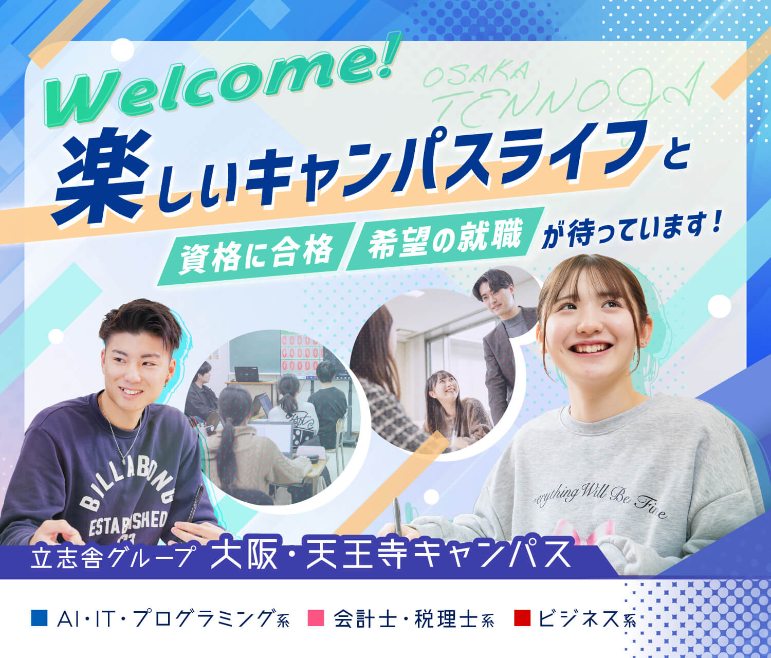 大阪ITプログラミング&会計専門学校天王寺校